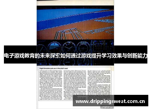 电子游戏教育的未来探索如何通过游戏提升学习效果与创新能力